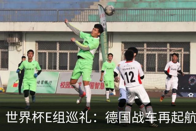 世界杯E组巡礼：德国战车再起航 库拉索“国足版”目标
